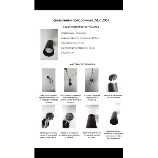 Светильник потолочный MSK Electric Tube NL 1205